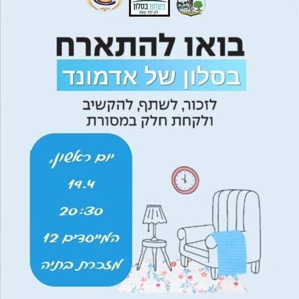צילום מתוך דף הפייסבוק מועצה מקומית מזכרת בתיה