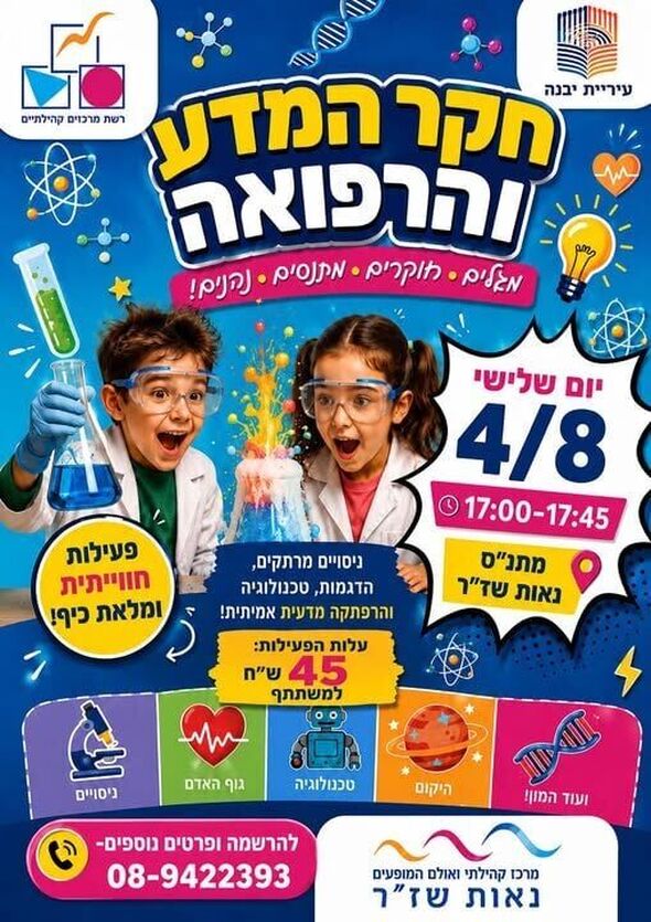 צילום מתוך דף הפייסבוק מרכז קהילתי נאות שז"ר