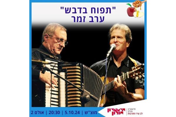 צילום מתוך דף הפייסבוק תיאטרון חולון