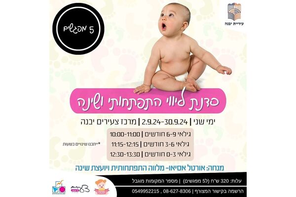 צילום מתוך דף הפייסבוק מרכז צעירים יבנה