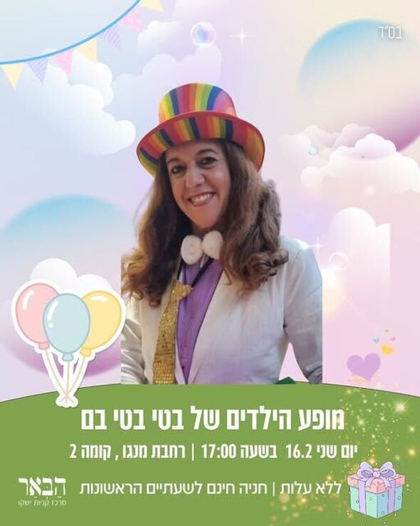 צילום מתוך דף הפייסבוק קניון הבאר