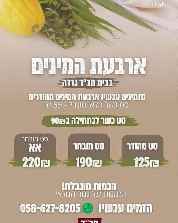 צילום מתוך דף הפייסבוק בית חב"ד גדרה
