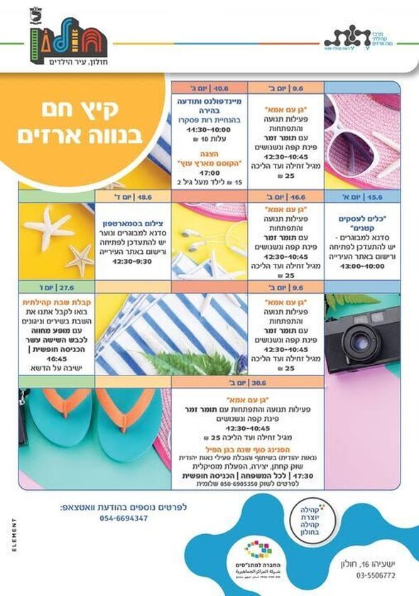 צילום מתוך דף הפייסבוק מרכז קהילתי נווה ארזים