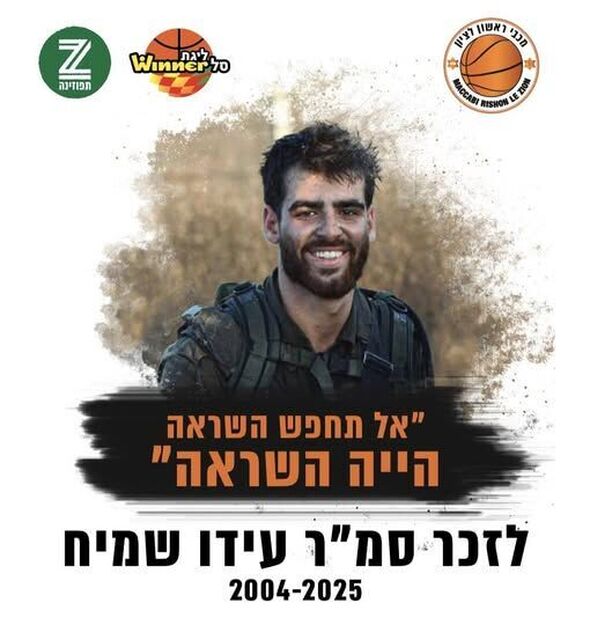 צילום Maccabi Rishon Le Zion Basketball