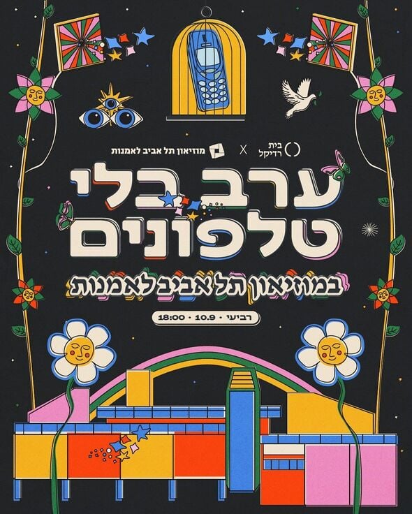 צילום מתוך דף הפייסבוק מוזיאון תל אביב לאמנות