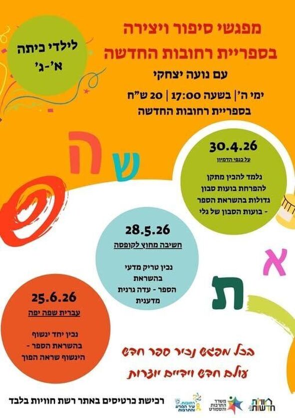 צילום מתוך דף הפייסבוק חוויות בספריות