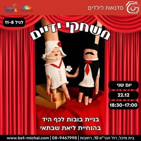 צילום מתוך דף הפייסבוק בית מיכל