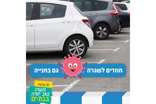 קרדיט: עיריית בת ים