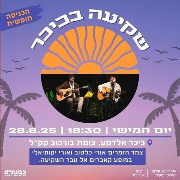 צילום מתוך דף הפייסבוק עיריית גבעתיים