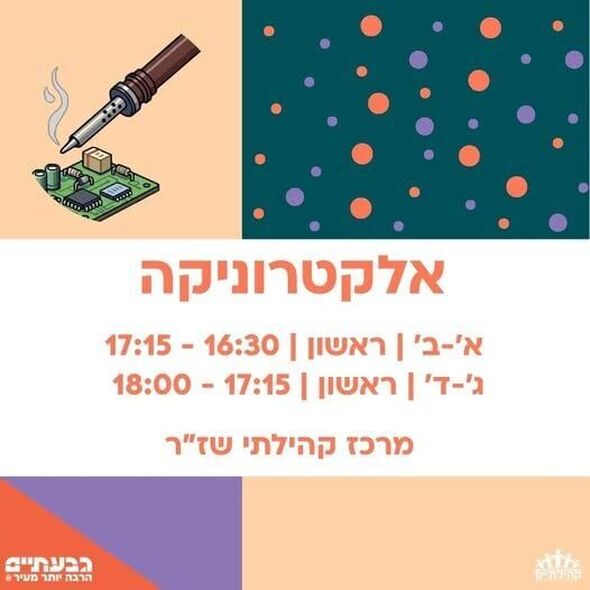 צילום מתוך דף הפייסבוק שז"ר מרכז קהילתי
