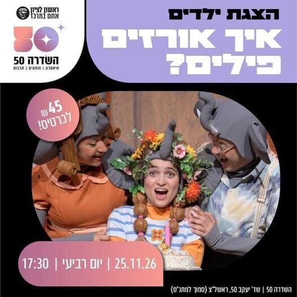 צילום מתוך דף הפייסבוק השדרה 50 