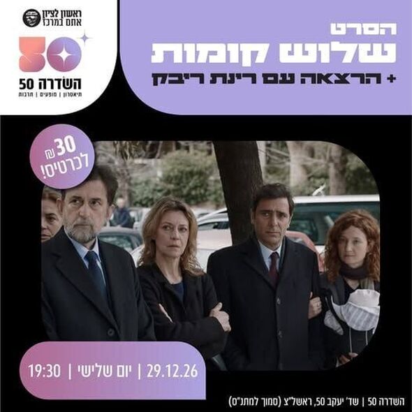 צילום מתוך דף הפייסבוק השדרה 50 