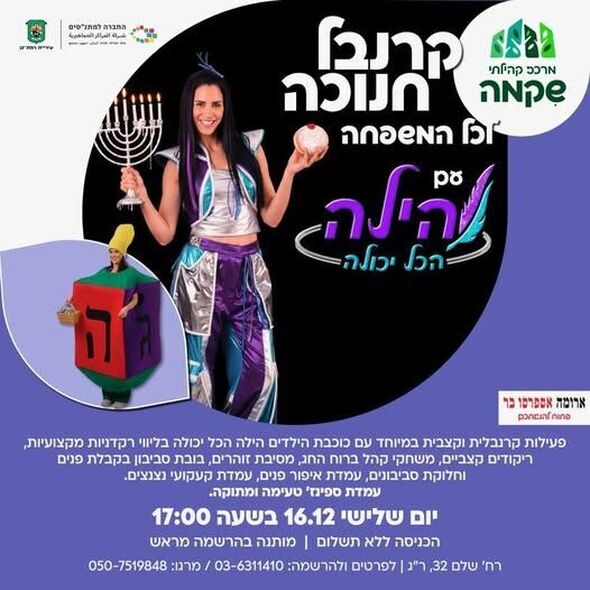 צילום מתוך דף הפייסבוק מרכז קהילתי רמת שיקמה