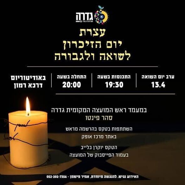 צילום מתוך דף הפייסבוק מועצה מקומית גדרה