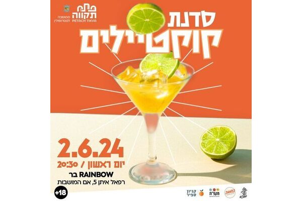 צילום מתוך דף הפייסבוק החממה מרכז צעירים פתח תקוה