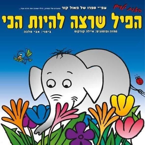 צילום מתוך דף הפייסבוק תיאטרון גבעתיים- העמוד הרשמי