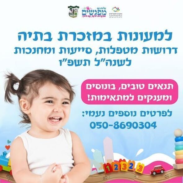 צילום מתוך דף הפייסבוק מועצה מקומית מזכרת בתיה