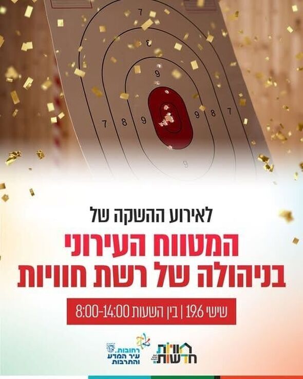 צילום מתוך דף הפייסבוק רשת חוויות רחובות - Reshet Havayot Rehovot