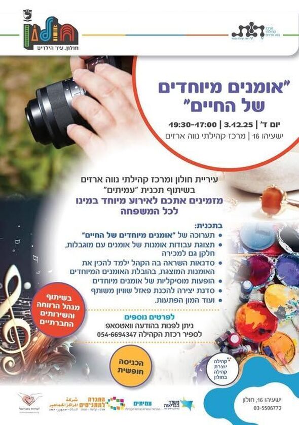 צילום מתוך דף הפייסבוק מרכז קהילתי נווה ארזים