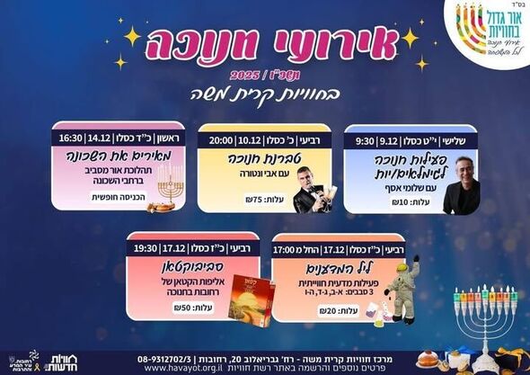 צילום מתוך דף הפייסבוק חוויות קריית משה