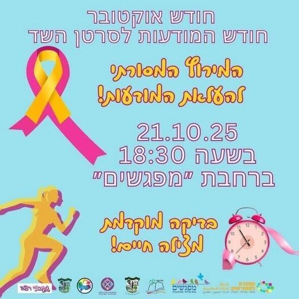צילום מתוך דף הפייסבוק מועצת נשים מזכרת בתיה