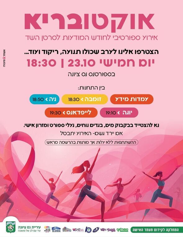 צילום מתוך דף הפייסבוק עיריית נס ציונה