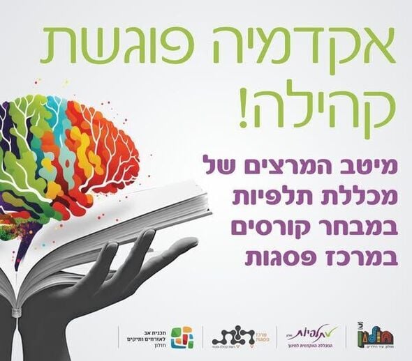 צילום מתוך דף הפייסבוק אזרחים ותיקים - חולון