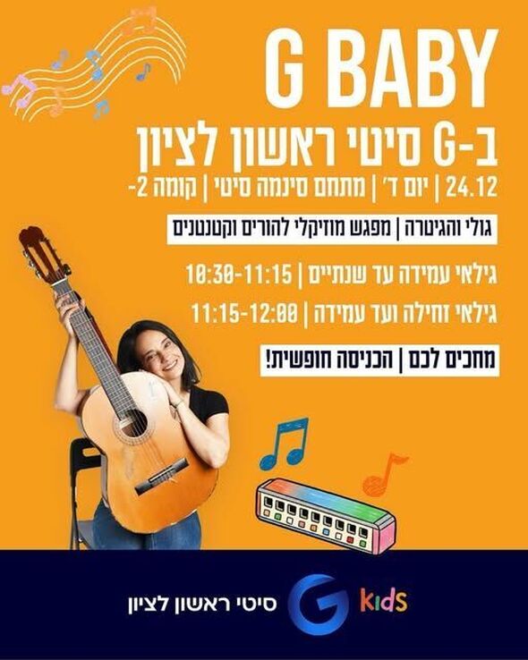 צילום מתוך דף הפייסבוק מתחמי G ראשון לציון - G City