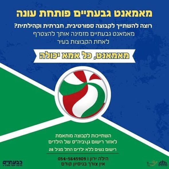 צילום מתוך דף הפייסבוק עיריית גבעתיים
