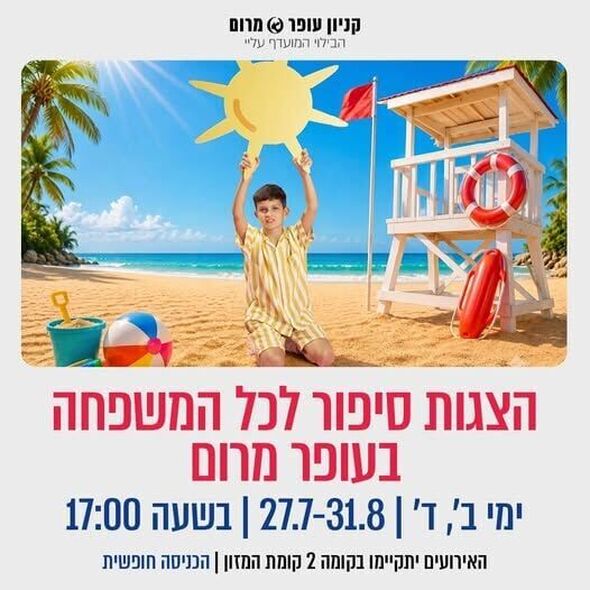 צילום מתוך דף הפייסבוק קניון עופר מרום