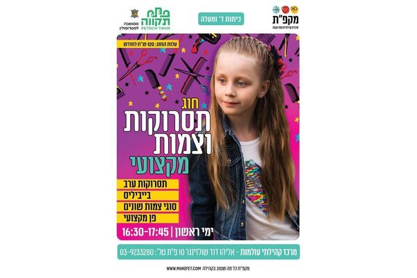 צילום מתוך דף הפייסבוק מרכזים קהילתיים כפר גנים פ"ת