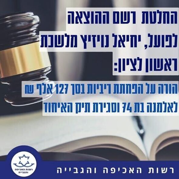 צילום מתוך דף הפייסבוק רשות האכיפה והגבייה - הדף הרשמי