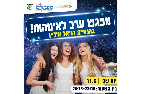 צילום מתוך דף הפייסבוק מרכז קהילתי מפגשים מזכרת בתיה
