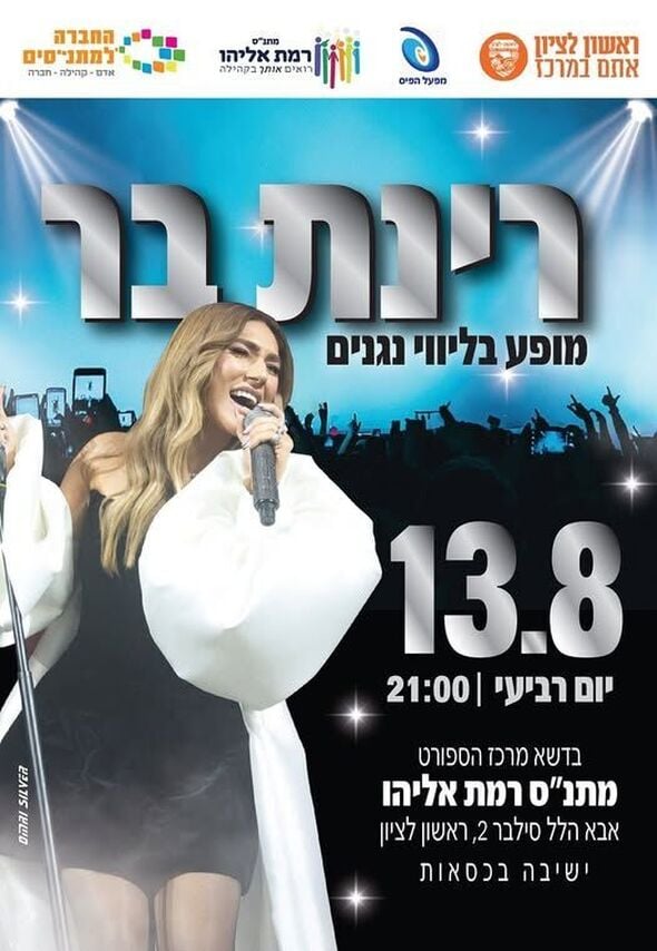 צילום מתוך דף הפייסבוק מתנ"ס רמת אליהו ראשל"צ