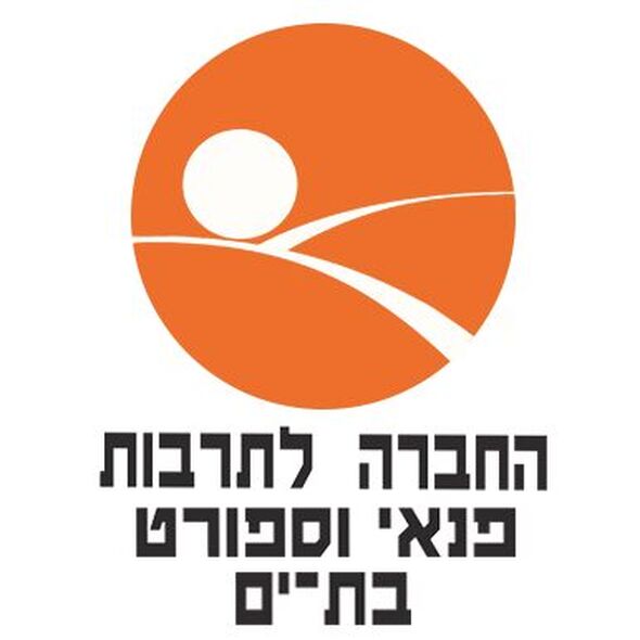 צילום מתוך דף הפייסבוק החברה לתרבות, פנאי וספורט בת-ים
