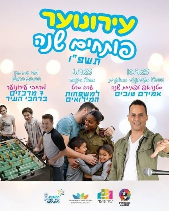 צילום מתוך דף הפייסבוק עירונוער רחובות