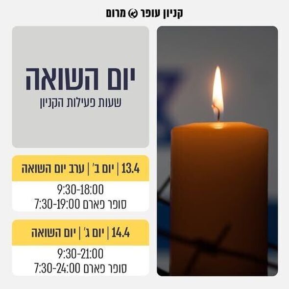 צילום מתוך דף הפייסבוק קניון עופר מרום