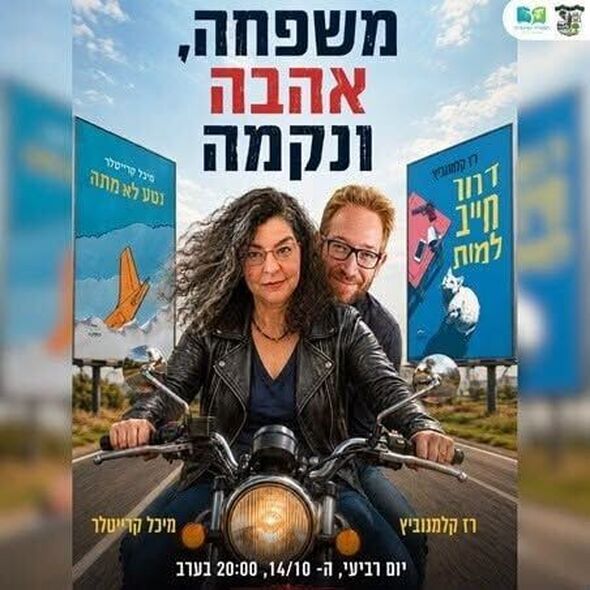 צילום מתוך דף הפייסבוק מועצה מקומית מזכרת בתיה