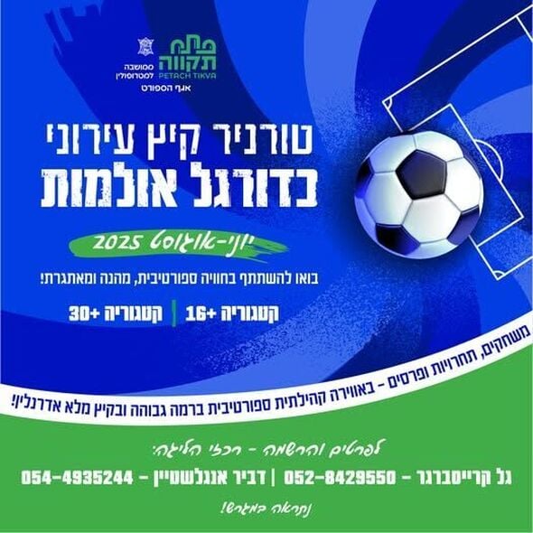 צילום מתוך דף הפייסבוק עיריית פתח תקווה