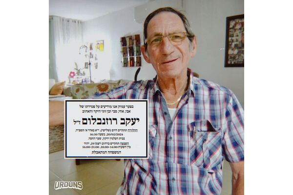 צילום מתוך דף הפייסבוק הפועל רמת גן - גבעתיים