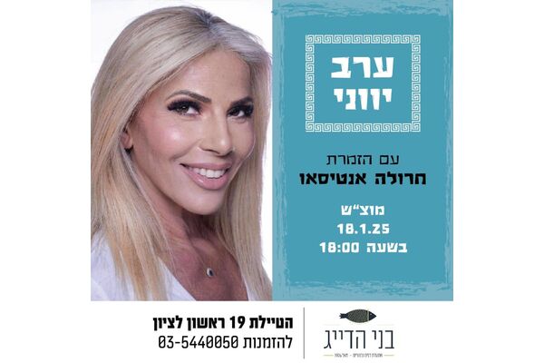 צילום מתוך דף הפייסבוק בני הדייג ראשון לציון