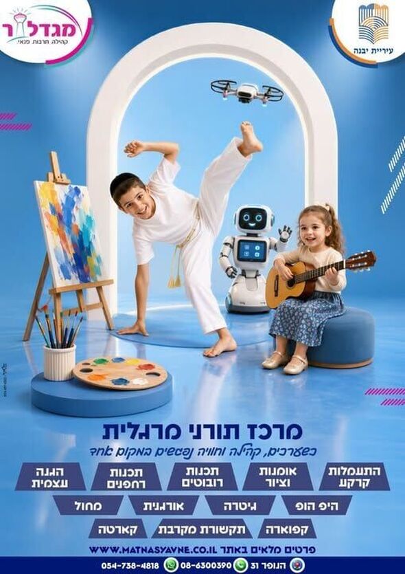 צילום מתוך דף הפייסבוק מגדלור יבנה - קהילה, תרבות, פנאי