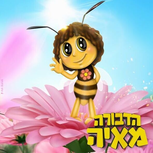 צילום מתוך דף הפייסבוק תיאטרון הפארק