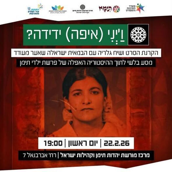 צילום מתוך דף הפייסבוק מרכז מורשת יהדות תימן