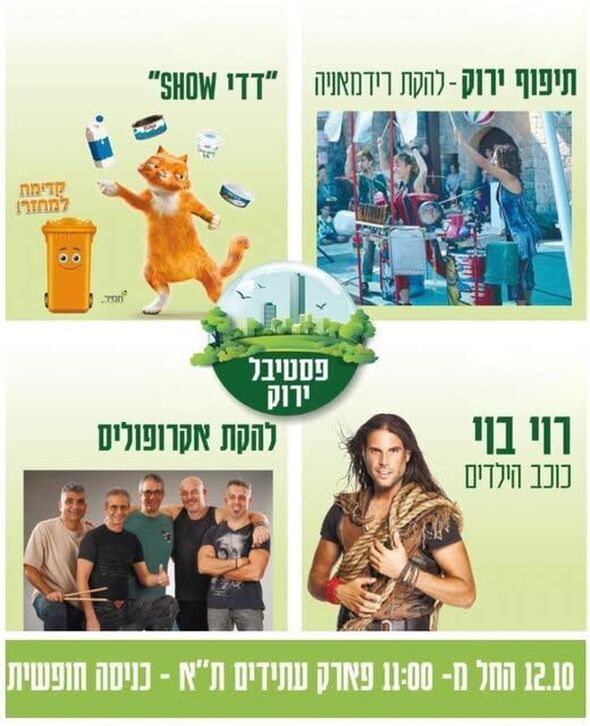 צילום מתוך דף הפייסבוק פארק עתידים תל-אביב