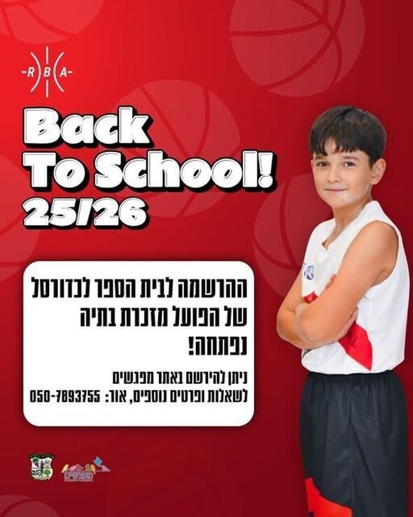 צילום מתוך דף הפייסבוק מועדון כדורסל מזכרת בתיה