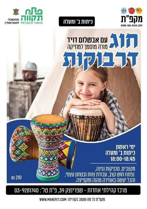 צילום מתוך דף הפייסבוק מרכז קהילתי אחדות פתח תקווה