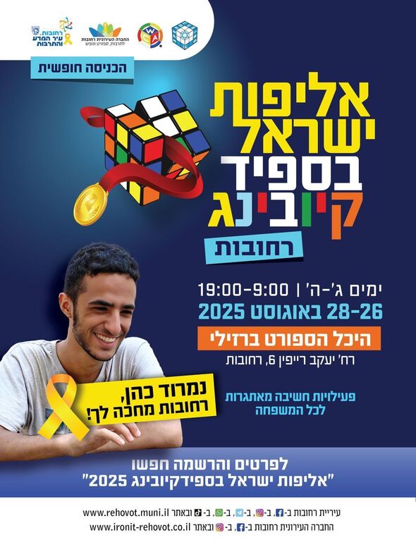 אולפני רחובות