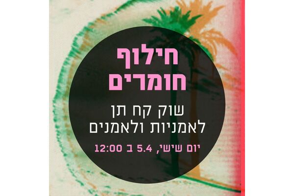 צילום מתוך דף הפייסבוק ת"א תרבות המחוגה