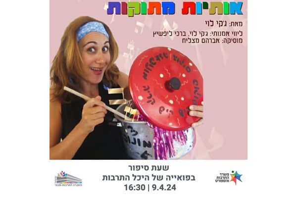 צילום מתוך דף הפייסבוק הספריה העירונית נס ציונה